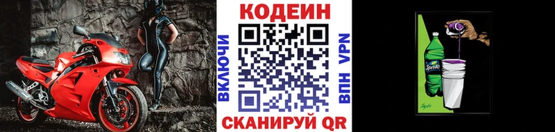 Кодеиновый сироп Lean напиток Lean (лин)  Гороховец 