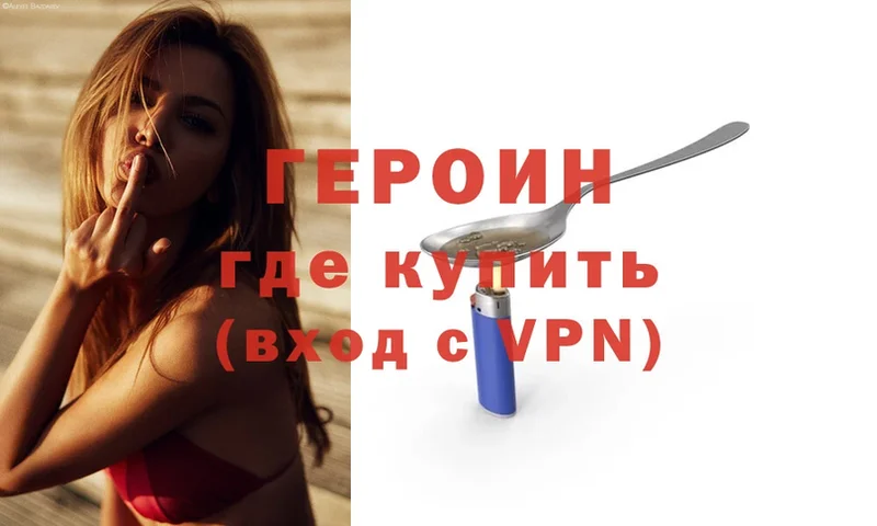 Героин Heroin  купить  сайты  Гороховец 